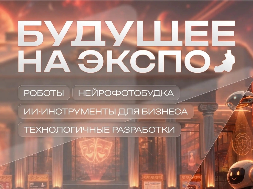 Роботов впервые привлекут в Забайкалье для проведения форума «Мой бизнес-ЭКСПО». 